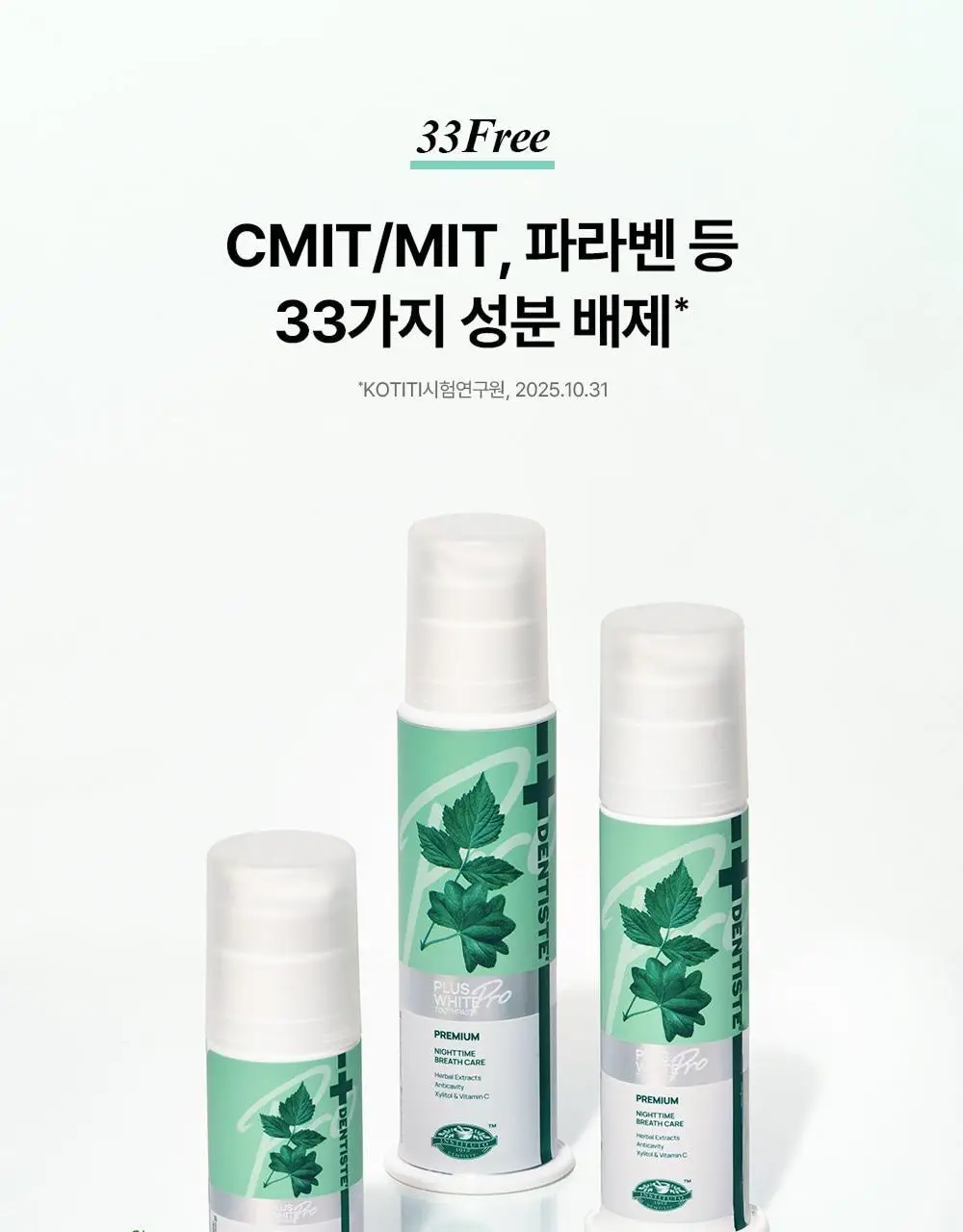 [박진영 PICK] 덴티스테 플러스화이트 프로 치약 펌프 60g /120g 상세페이지 13